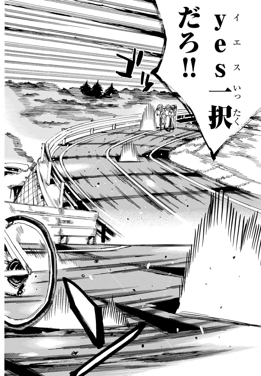 Yowamushi Pedal Chapter 626 16ページ