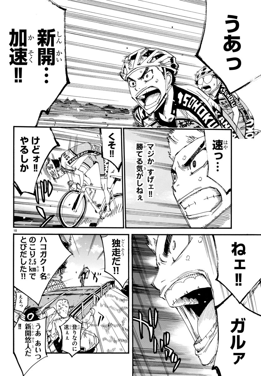 Yowamushi Pedal Chapter 626 18ページ