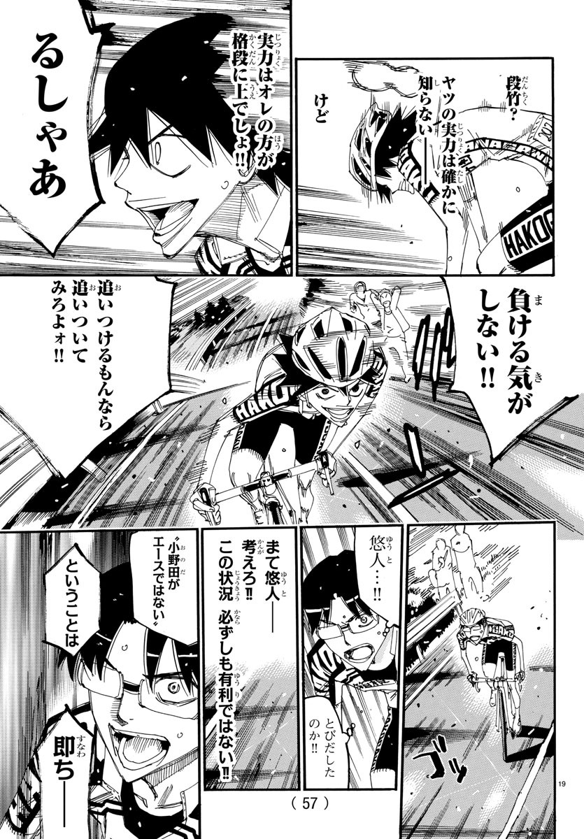 Yowamushi Pedal Chapter 626 19ページ