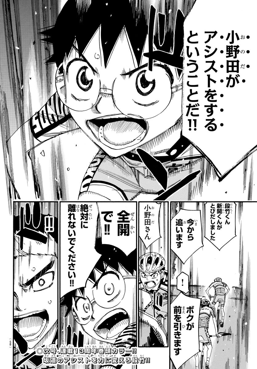 Yowamushi Pedal Chapter 626 20ページ