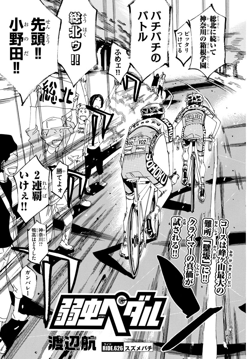 Yowamushi Pedal Chapter 626 3ページ