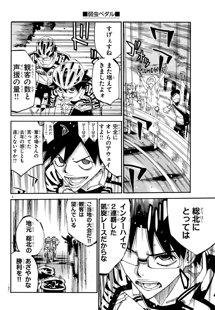 Yowamushi Pedal Chapter 626 4ページ