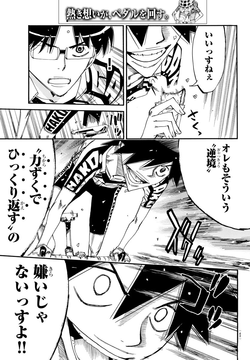 Yowamushi Pedal Chapter 626 5ページ