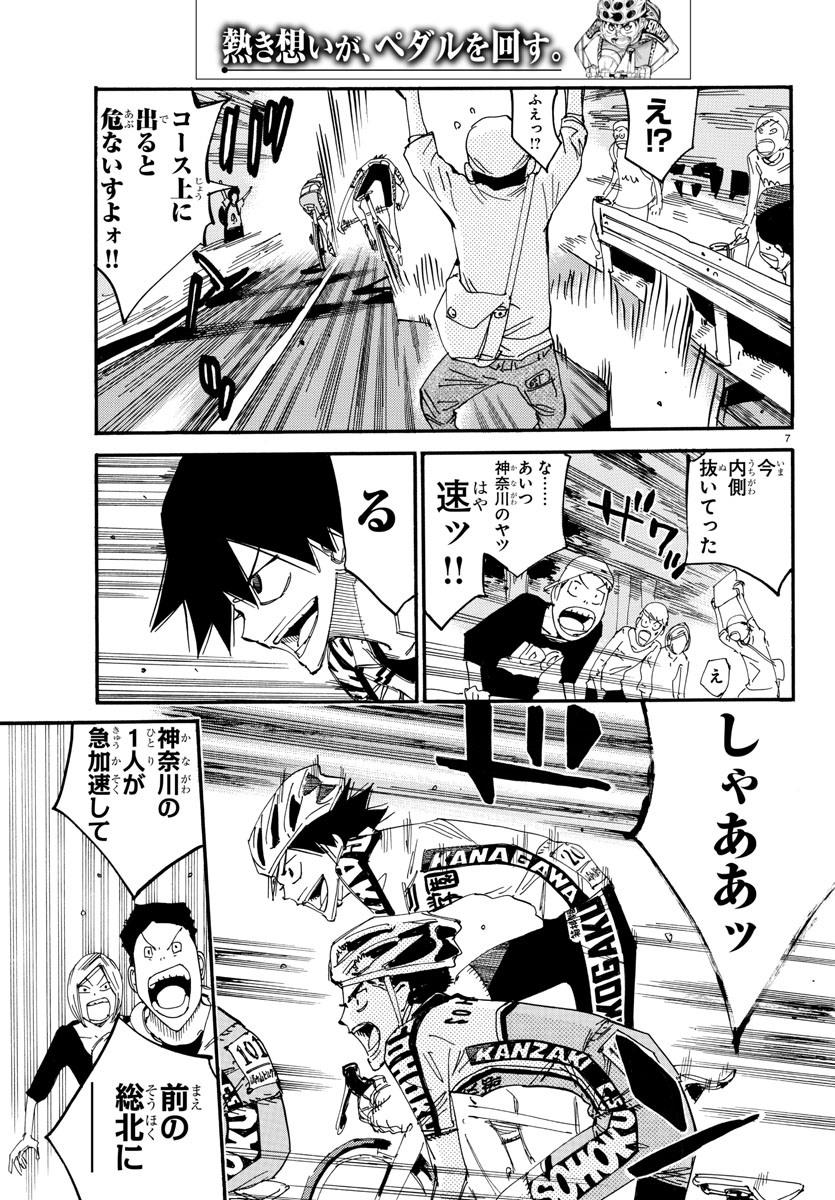 Yowamushi Pedal Chapter 626 7ページ