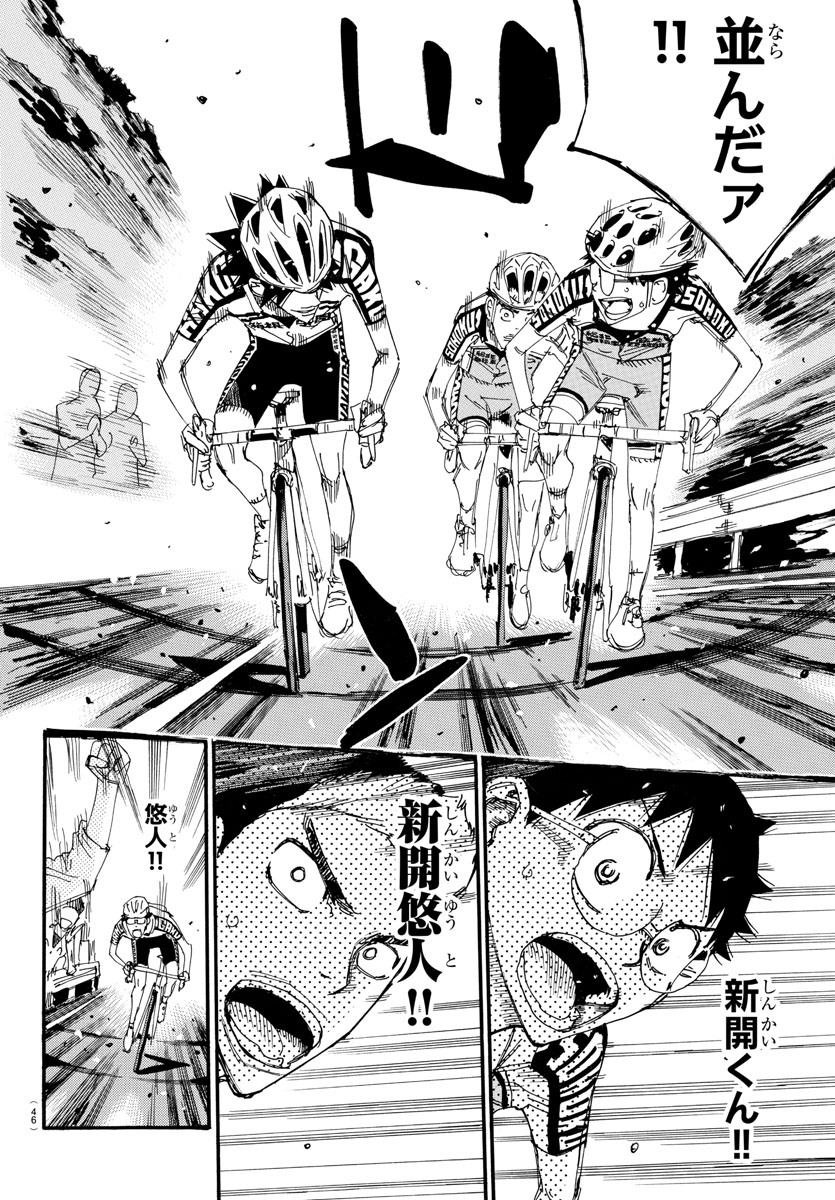 Yowamushi Pedal Chapter 626 8ページ