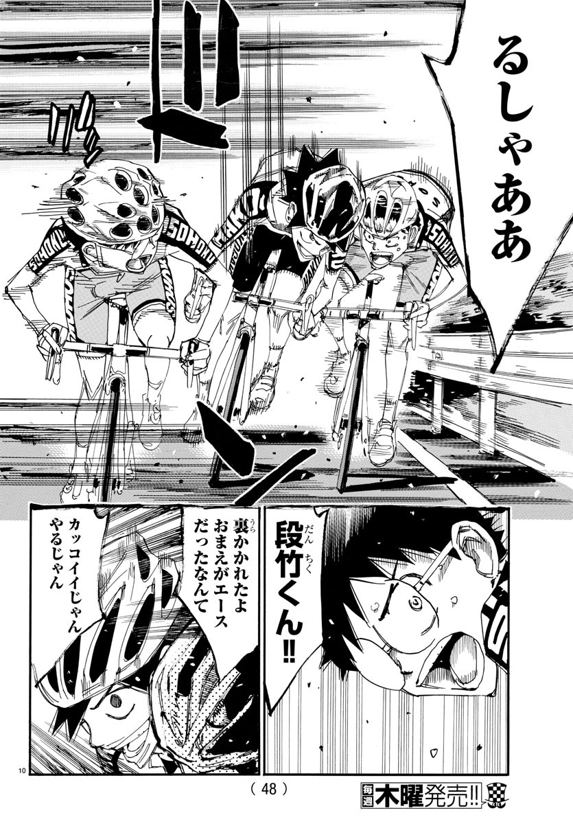Yowamushi Pedal Chapter 626 10ページ