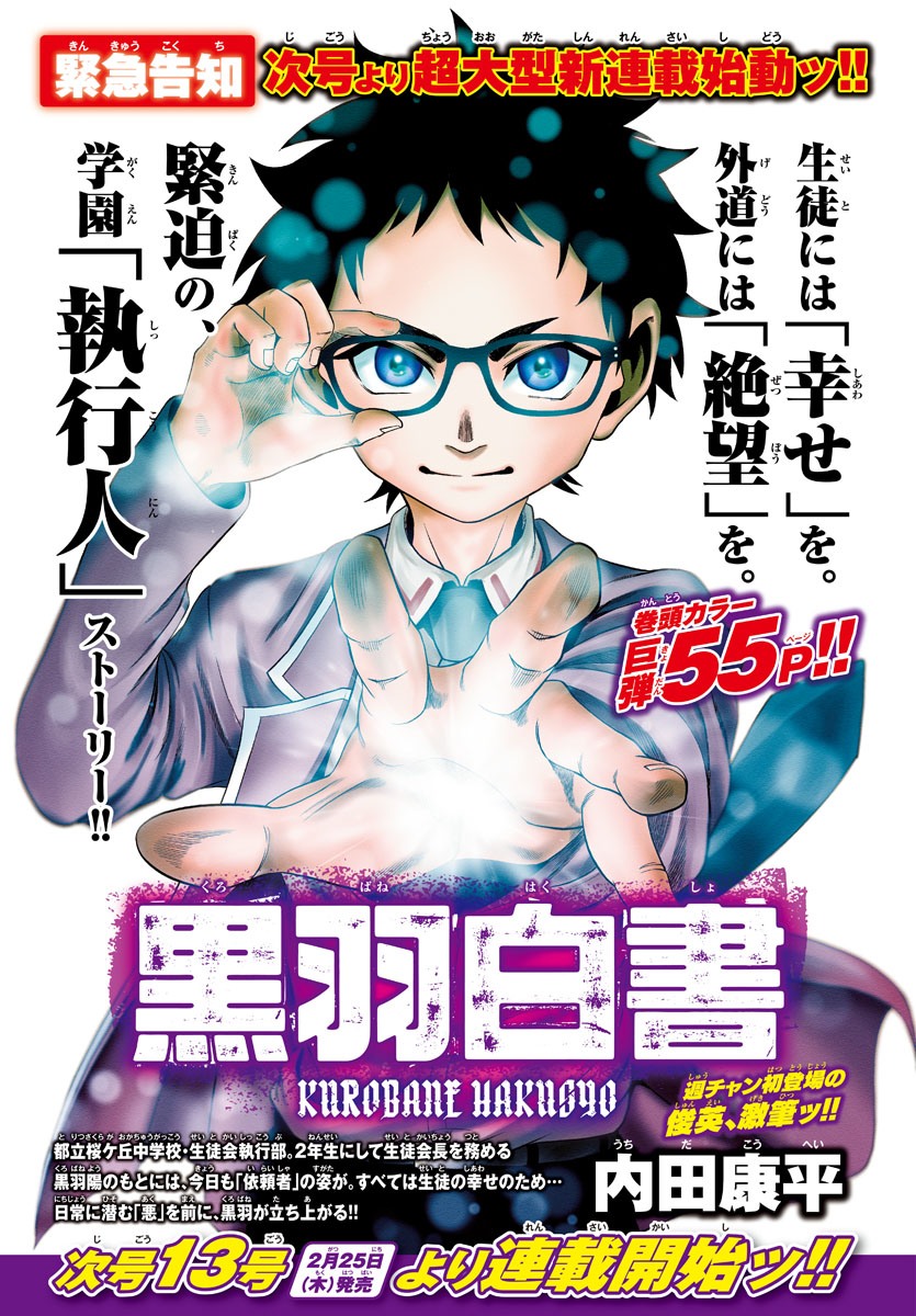 Yowamushi Pedal Chapter 627 1ページ