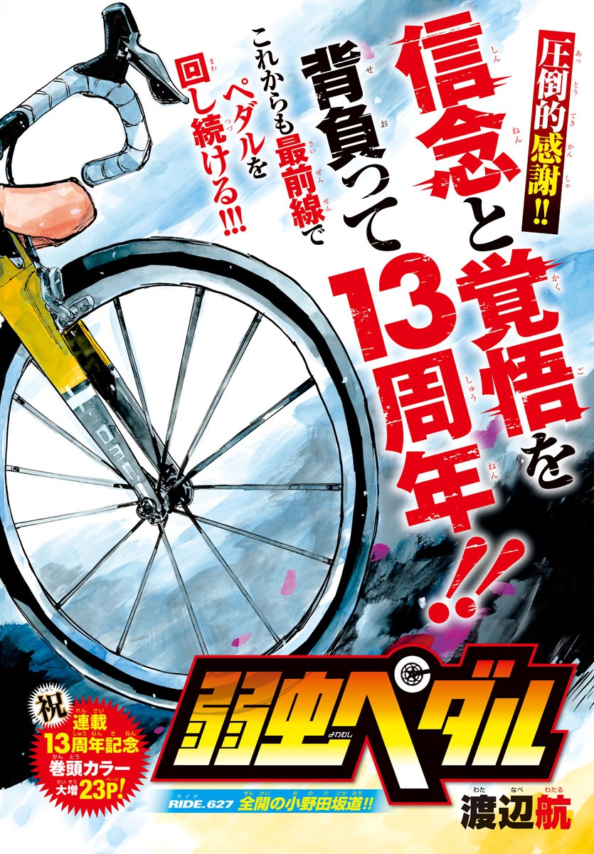Yowamushi Pedal Chapter 627 2ページ
