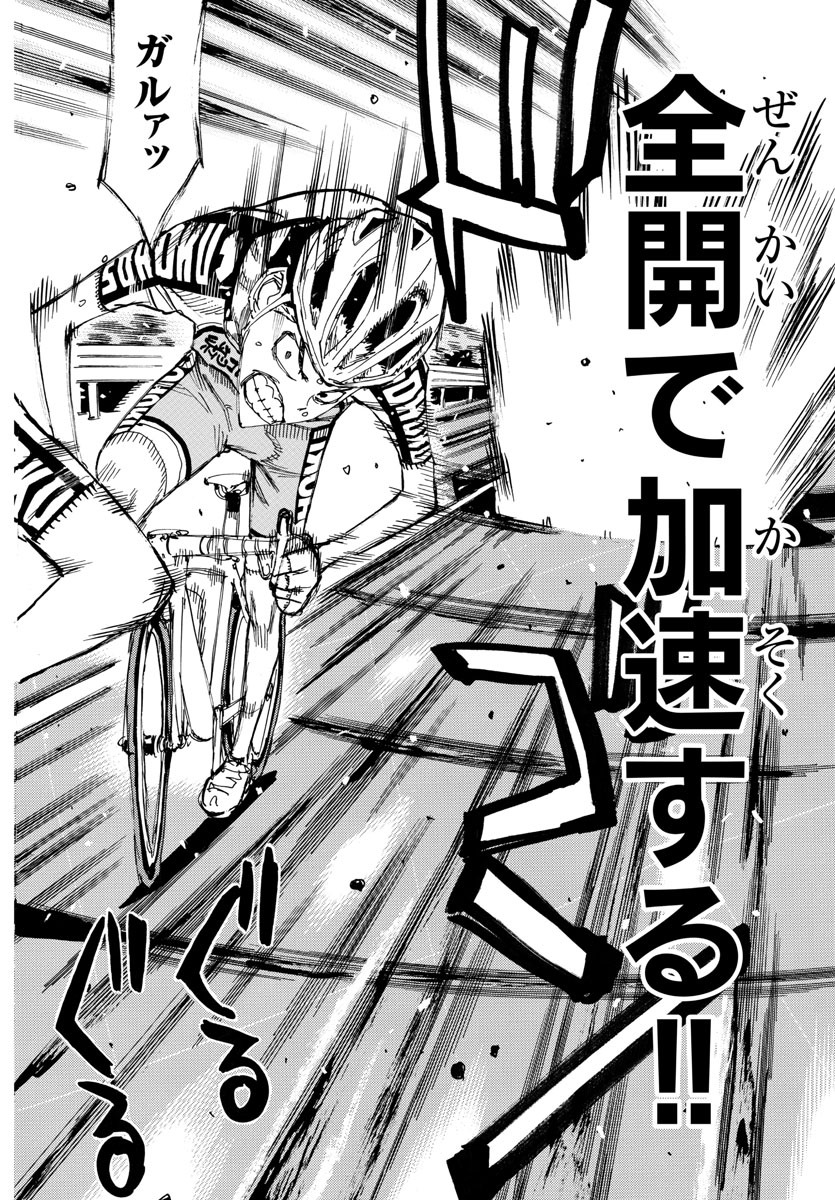 Yowamushi Pedal Chapter 627 11ページ