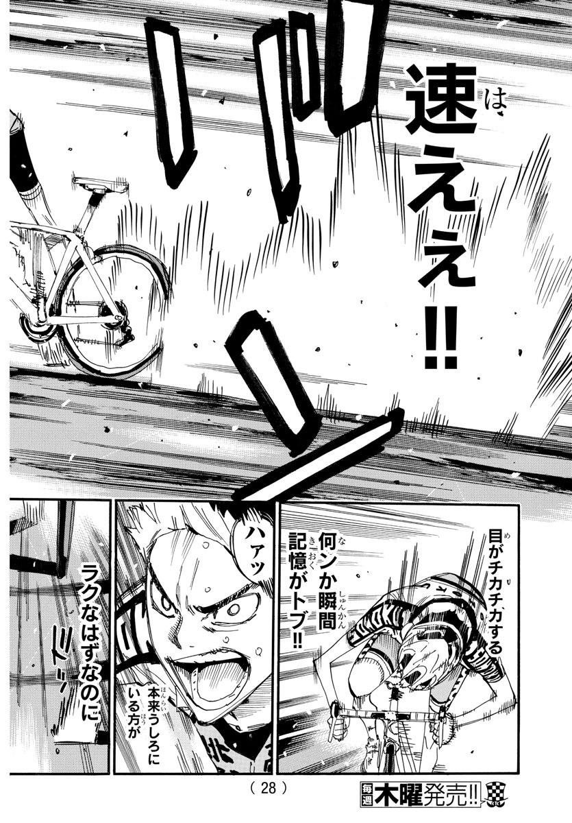 Yowamushi Pedal Chapter 627 13ページ
