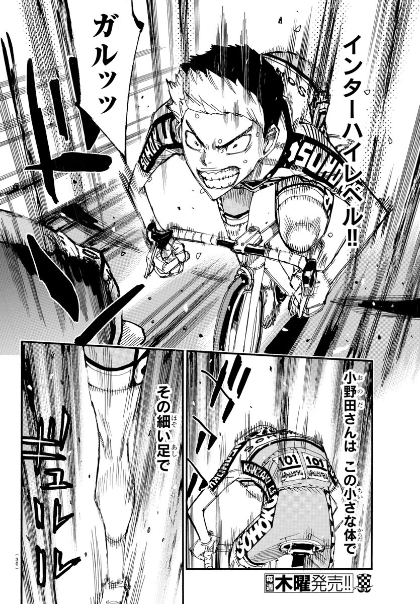 Yowamushi Pedal Chapter 627 15ページ