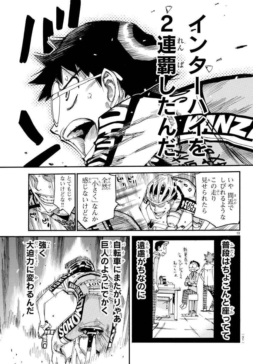 Yowamushi Pedal Chapter 627 16ページ