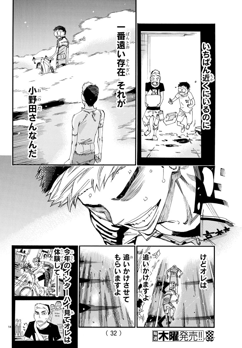 Yowamushi Pedal Chapter 627 17ページ