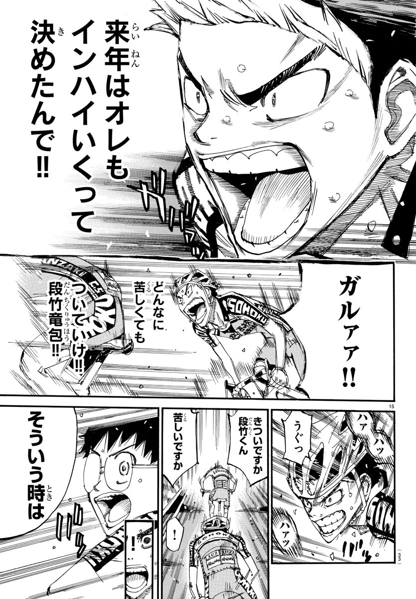 Yowamushi Pedal Chapter 627 18ページ