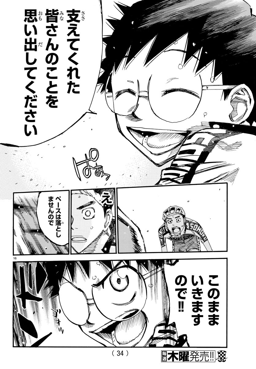 Yowamushi Pedal Chapter 627 19ページ
