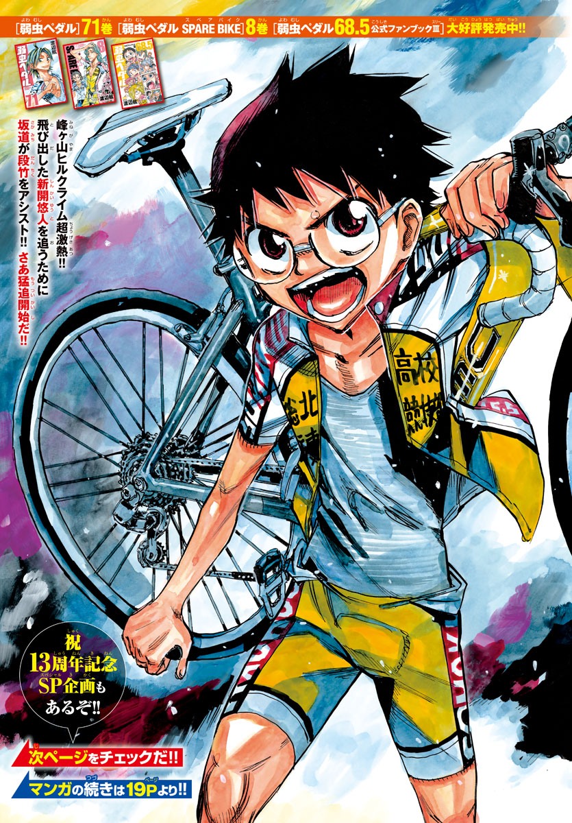 Yowamushi Pedal Chapter 627 3ページ