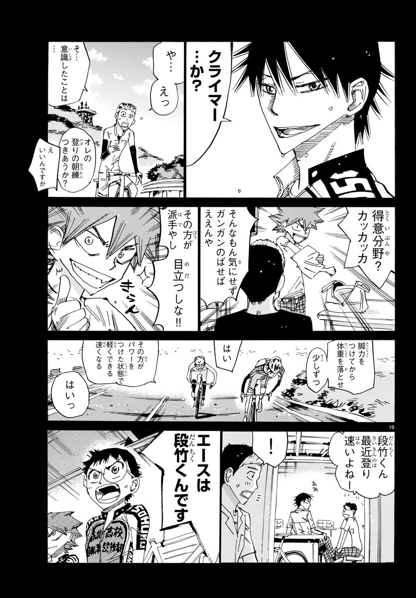 Yowamushi Pedal Chapter 627 22ページ