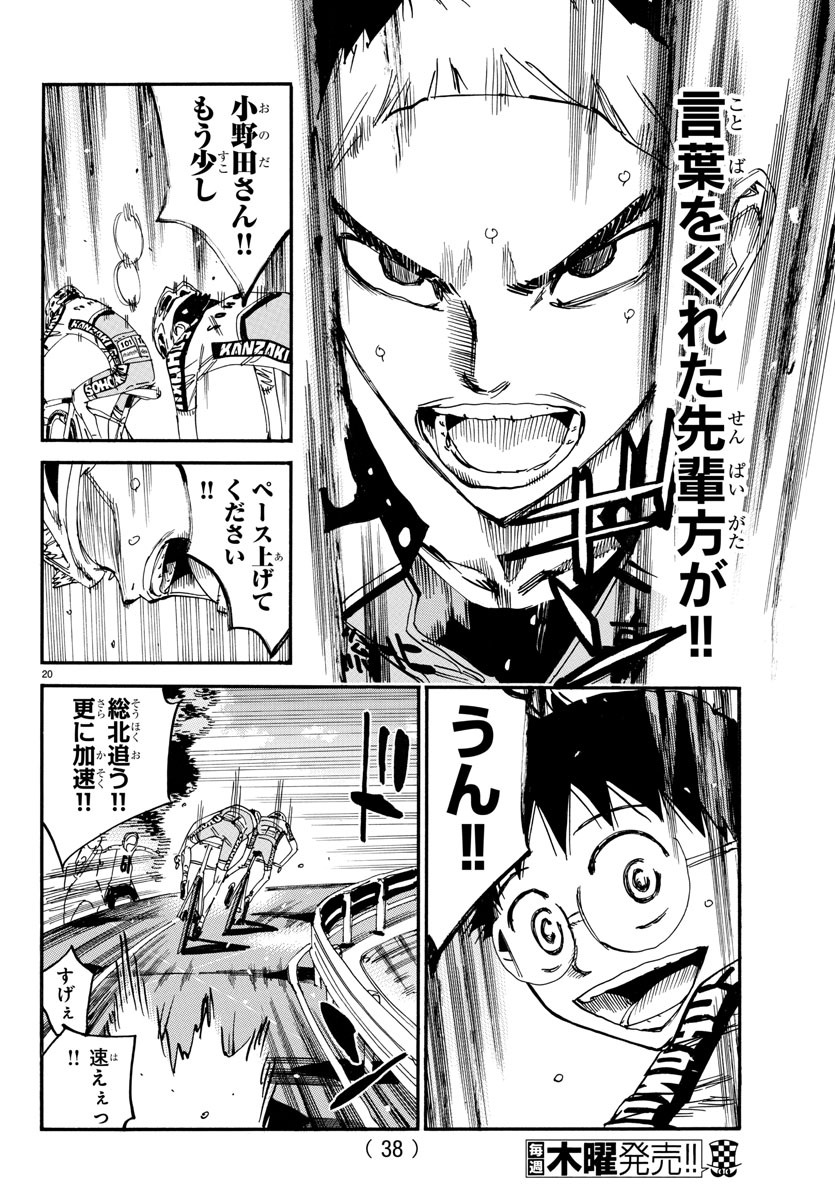 Yowamushi Pedal Chapter 627 23ページ