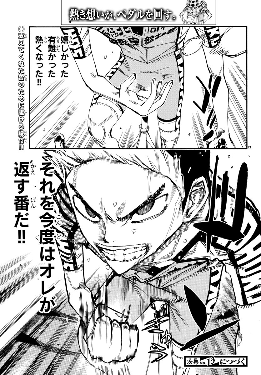 Yowamushi Pedal Chapter 627 24ページ