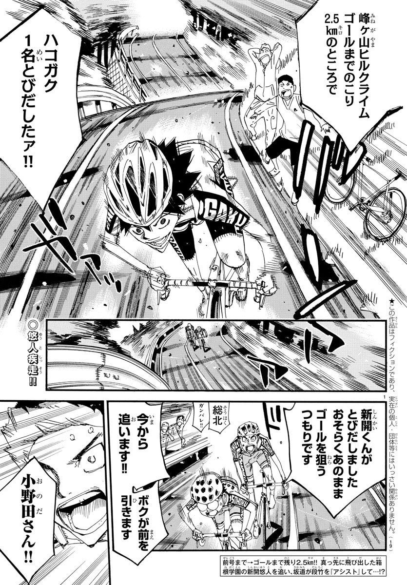 Yowamushi Pedal Chapter 627 4ページ