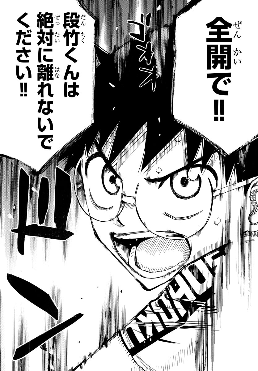 Yowamushi Pedal Chapter 627 5ページ