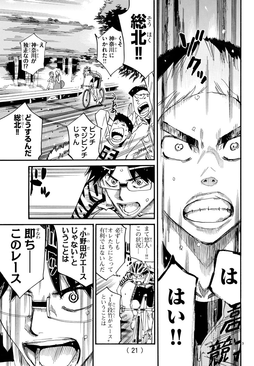 Yowamushi Pedal Chapter 627 6ページ