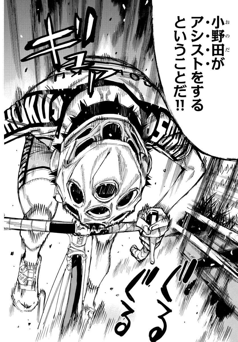 Yowamushi Pedal Chapter 627 7ページ