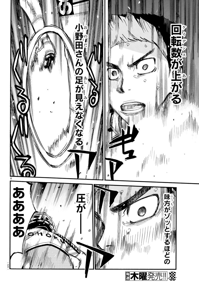 Yowamushi Pedal Chapter 627 9ページ