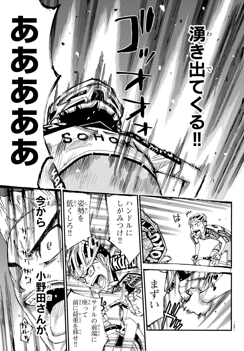 Yowamushi Pedal Chapter 627 10ページ