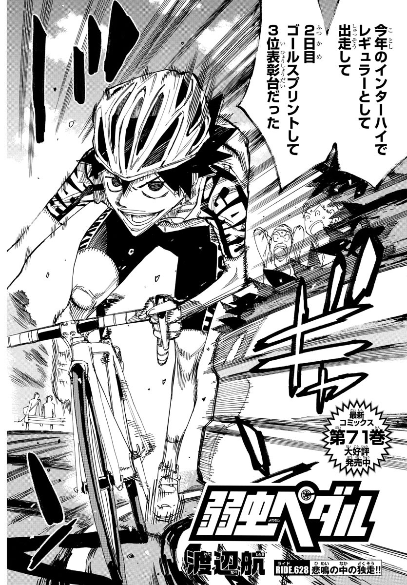 Yowamushi Pedal Chapter 628 2ページ