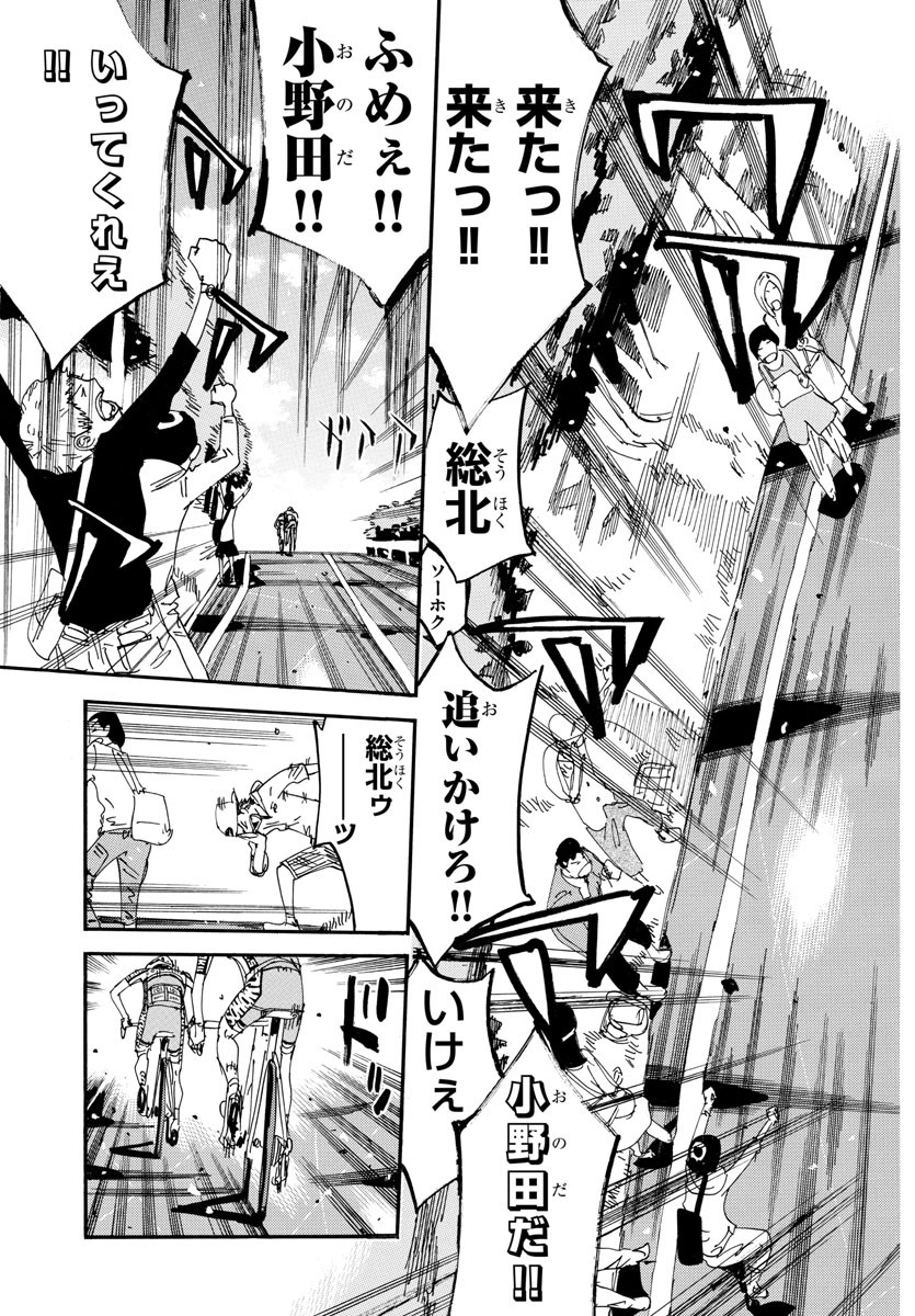 Yowamushi Pedal Chapter 628 11ページ