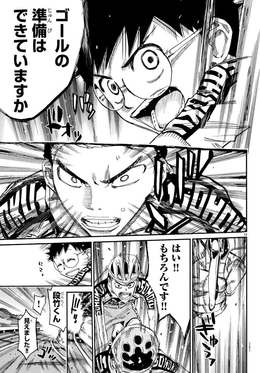 Yowamushi Pedal Chapter 628 13ページ