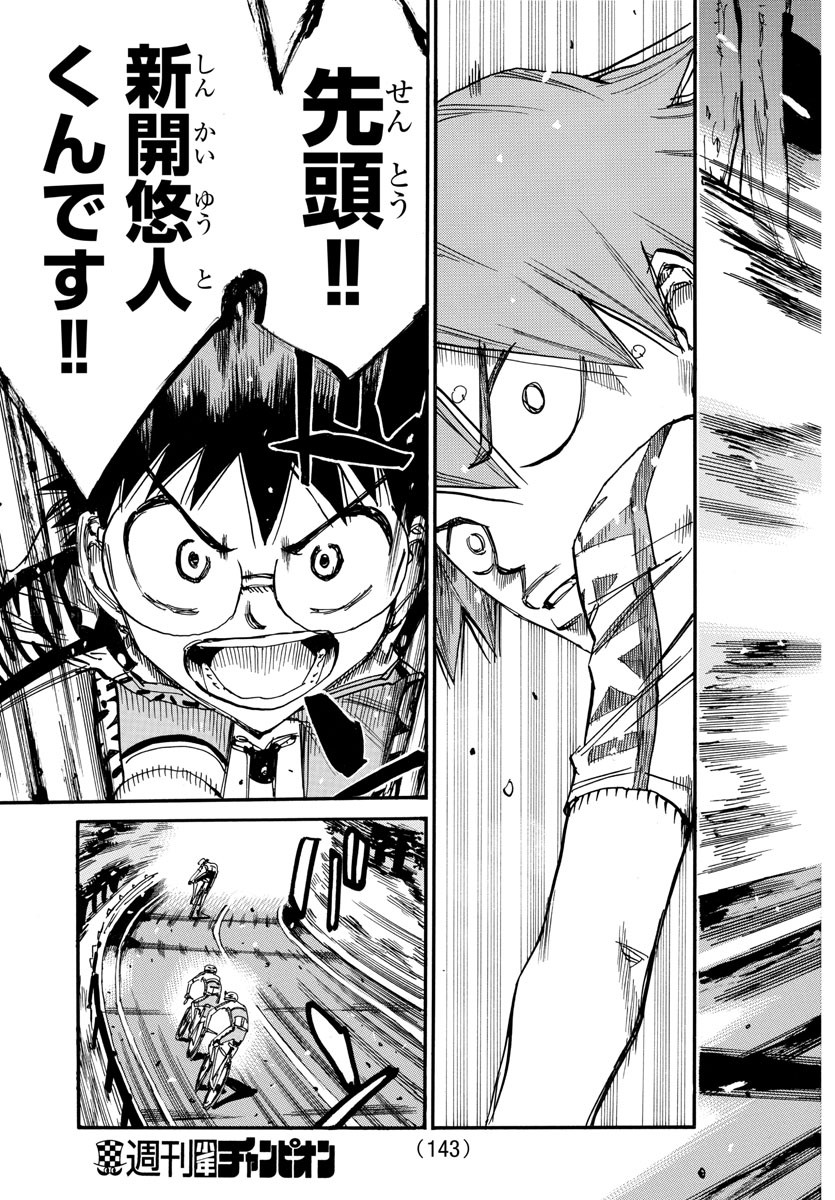 Yowamushi Pedal Chapter 628 15ページ