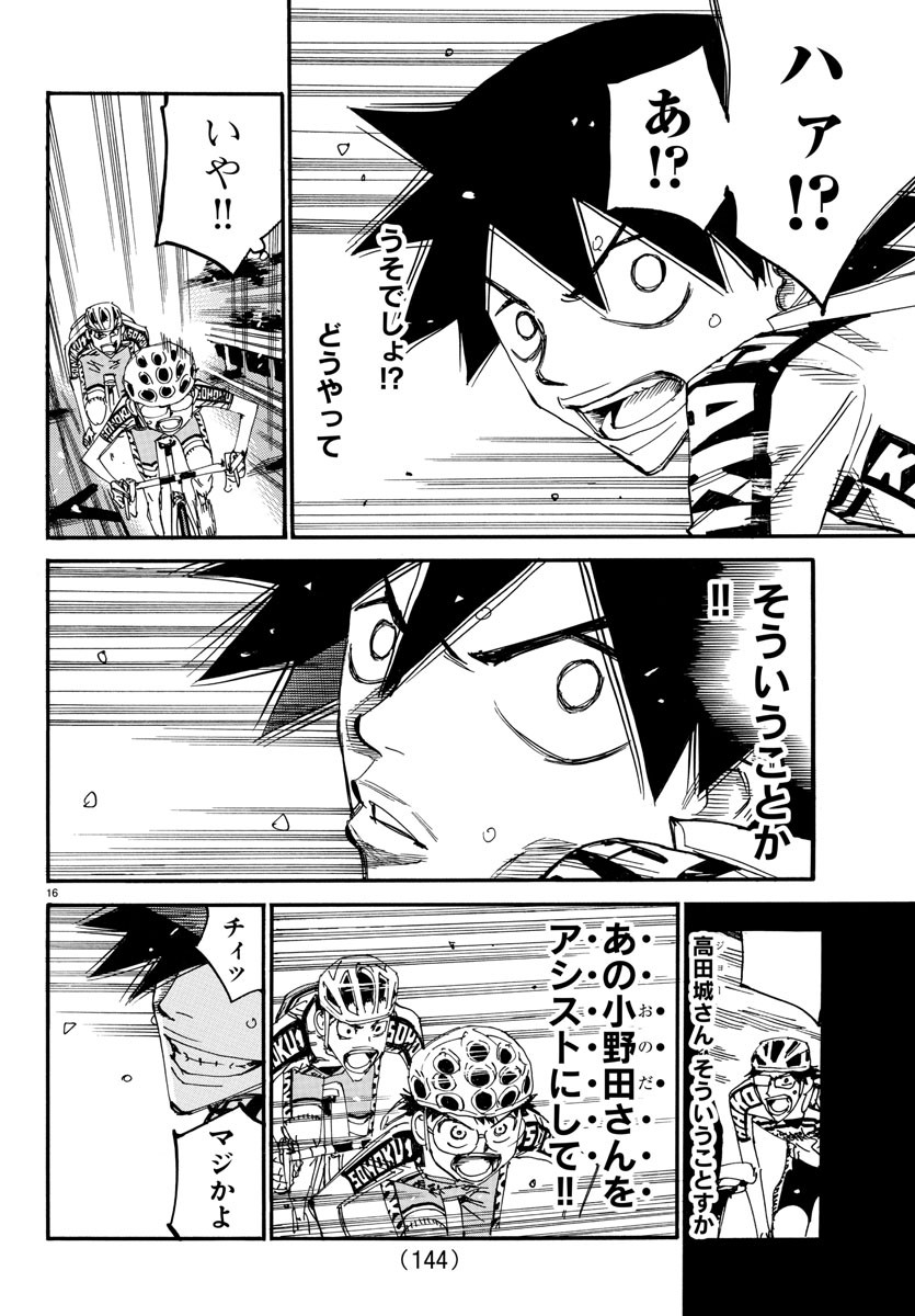 Yowamushi Pedal Chapter 628 16ページ