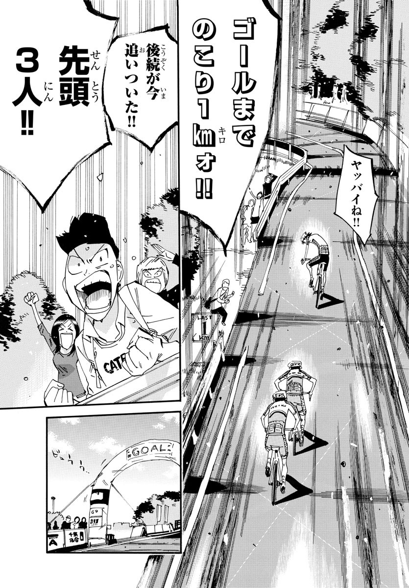 Yowamushi Pedal Chapter 628 17ページ