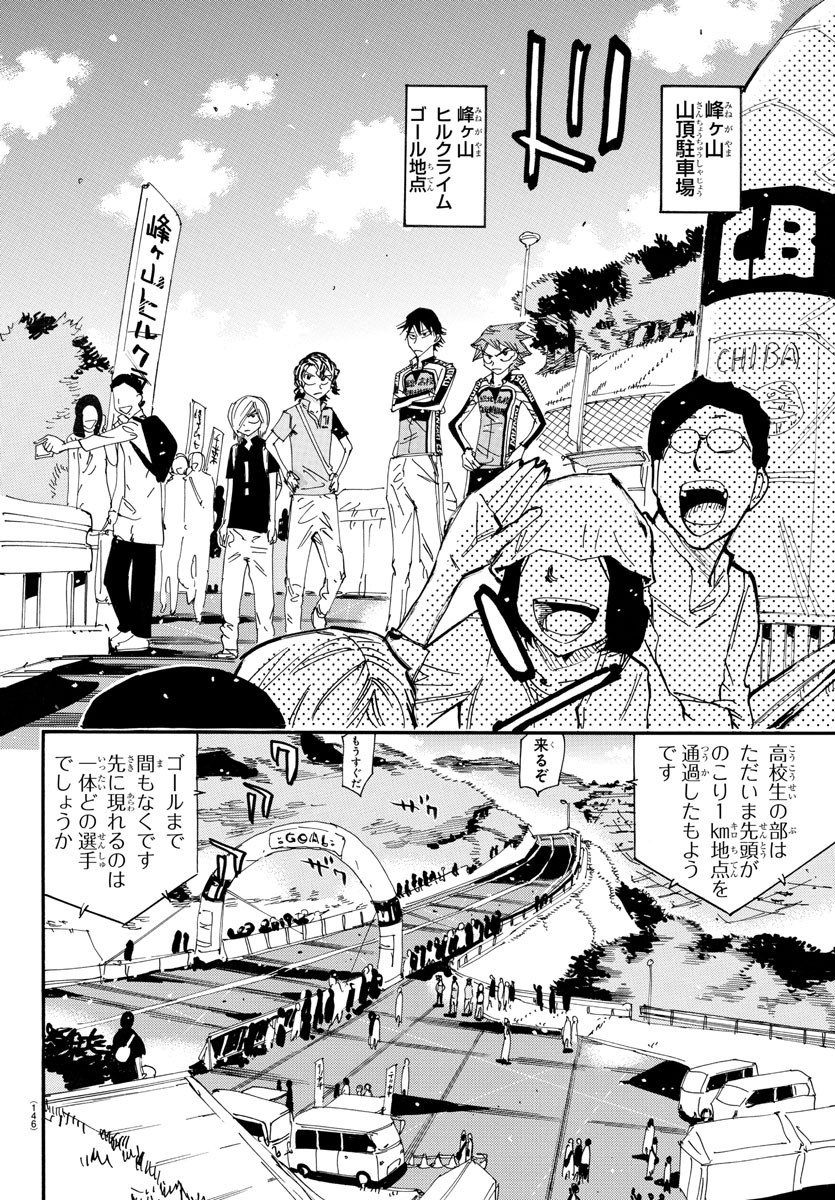 Yowamushi Pedal Chapter 628 18ページ