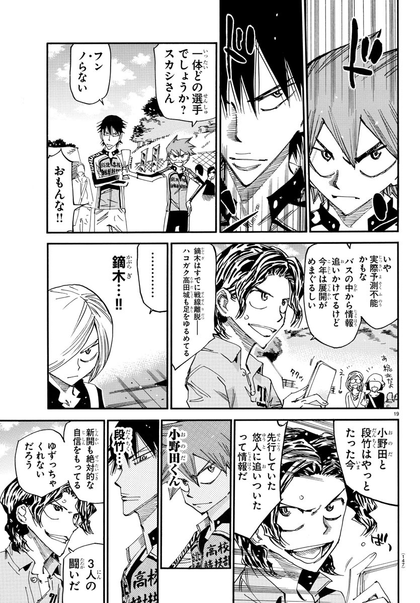 Yowamushi Pedal Chapter 628 19ページ
