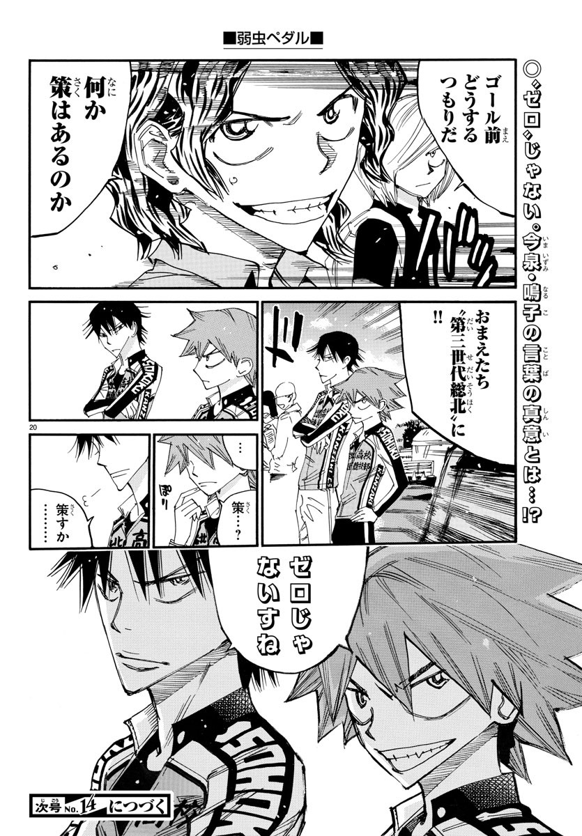 Yowamushi Pedal Chapter 628 20ページ
