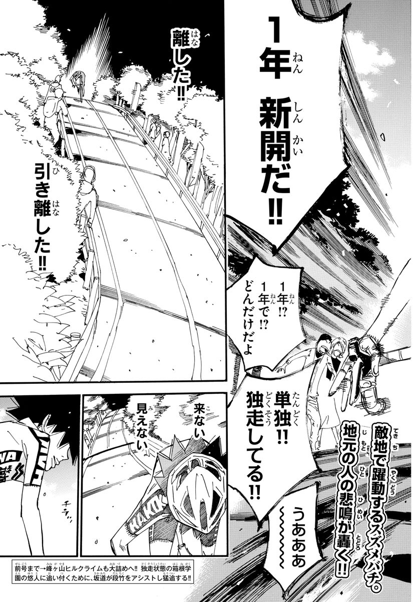 Yowamushi Pedal Chapter 628 3ページ