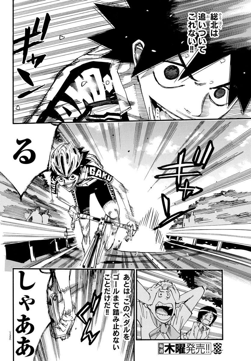 Yowamushi Pedal Chapter 628 4ページ