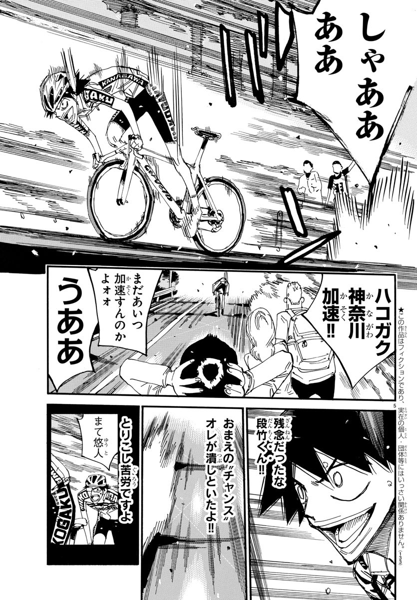 Yowamushi Pedal Chapter 628 5ページ