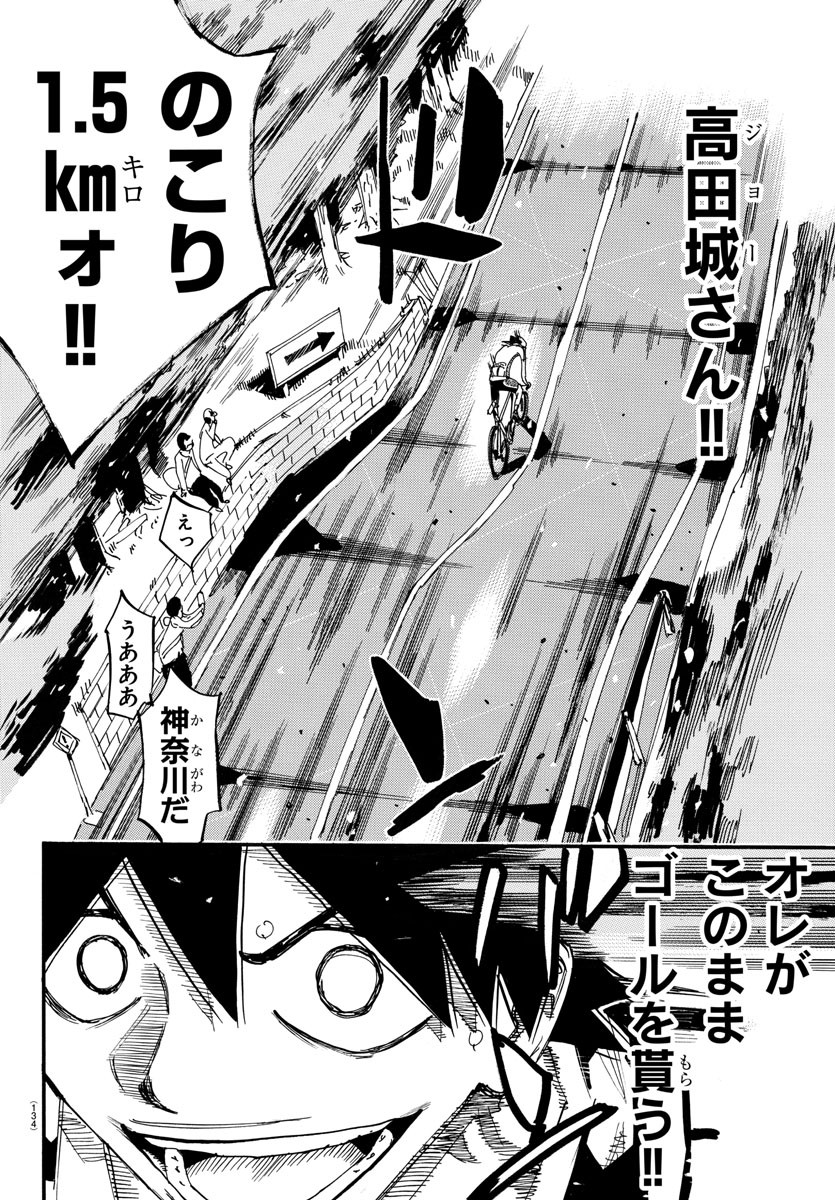 Yowamushi Pedal Chapter 628 6ページ