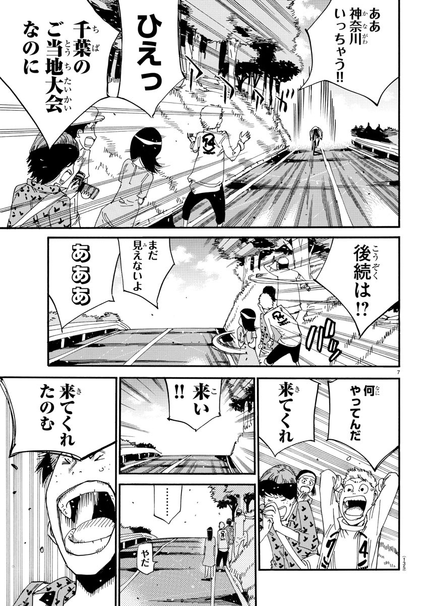 Yowamushi Pedal Chapter 628 7ページ