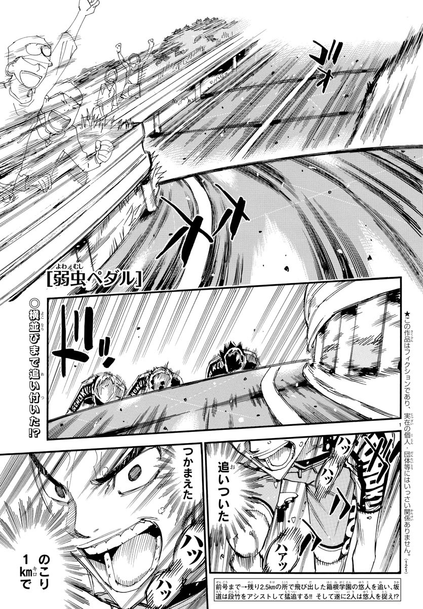 Yowamushi Pedal Chapter 629 1ページ