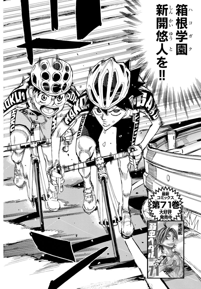 Yowamushi Pedal Chapter 629 2ページ