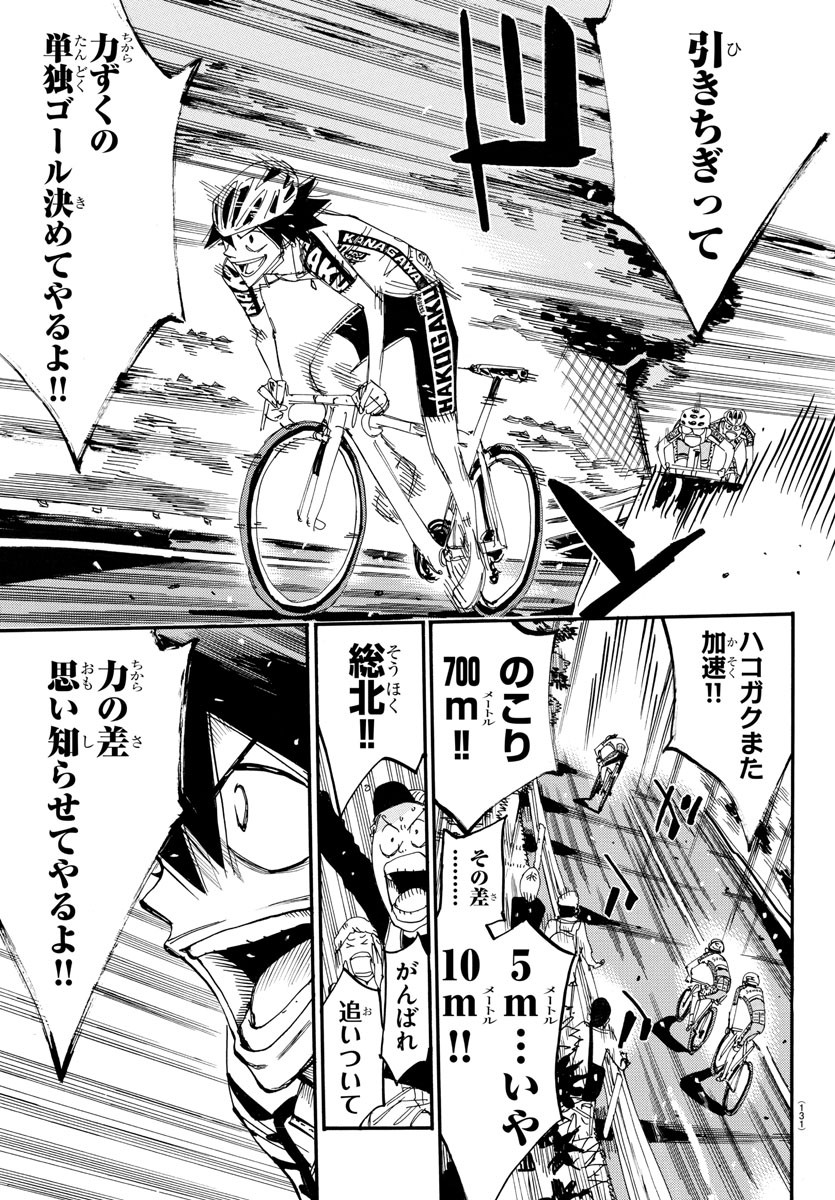 Yowamushi Pedal Chapter 629 11ページ