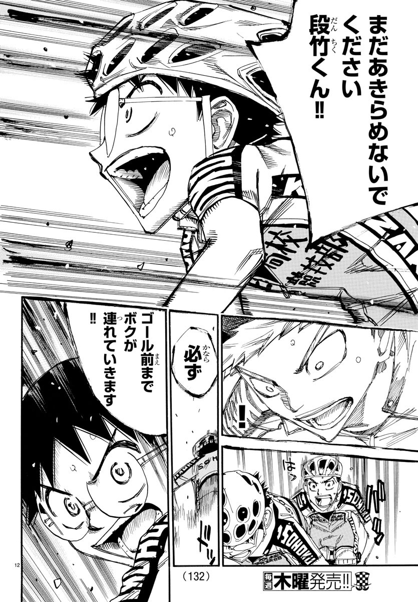 Yowamushi Pedal Chapter 629 12ページ
