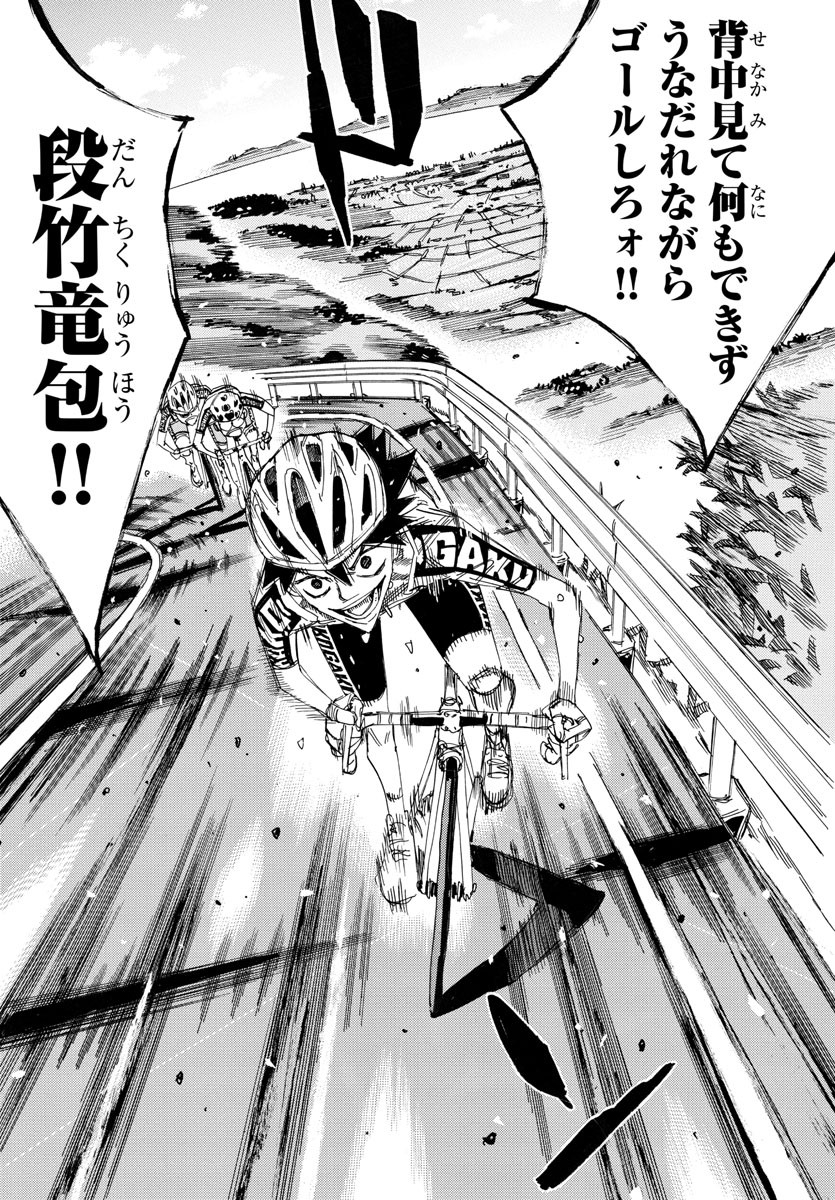 Yowamushi Pedal Chapter 629 13ページ