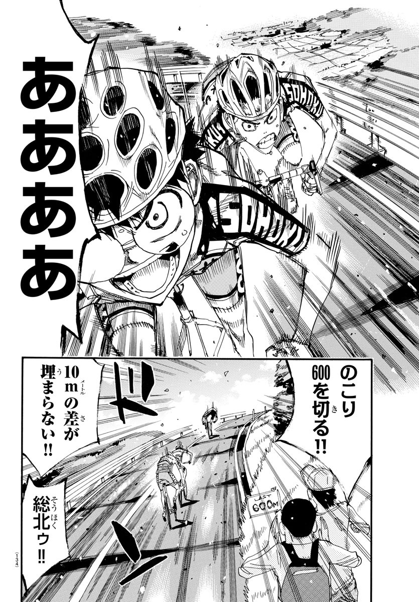 Yowamushi Pedal Chapter 629 14ページ