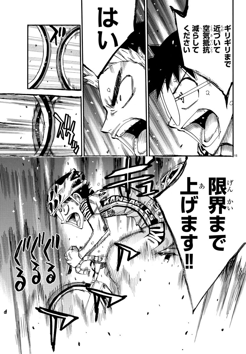 Yowamushi Pedal Chapter 629 15ページ